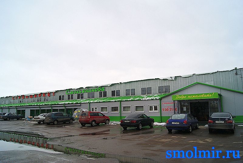 Смольянинов Магазин Смоленск