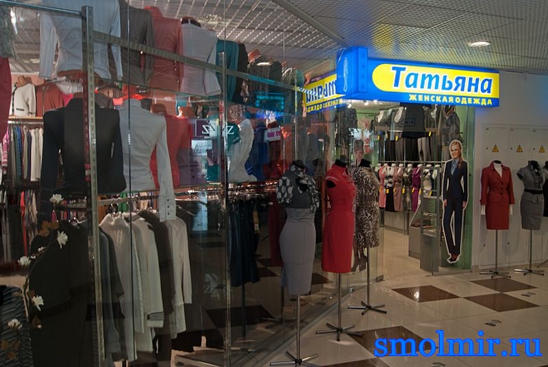 Магазин Одежды Татьяна В Смоленске